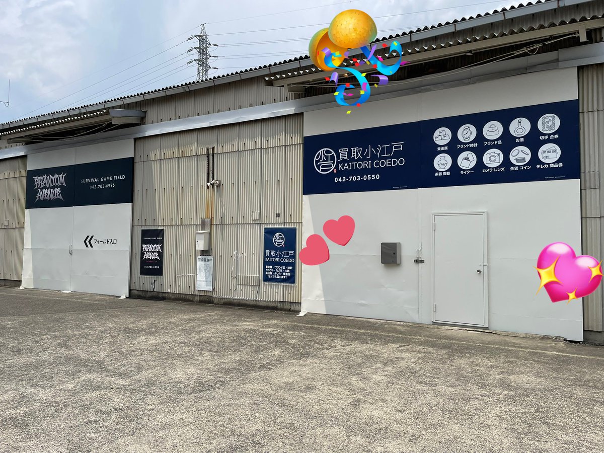 coedo_nishihash's tweet photo. ＼ついに看板が完成しました！🎉／

相模原市緑区西橋本に
「買取小江戸」の看板が登場しました✨

初めての方にも、より見つけていただきやすくなりました😊

お近くを通った際は、ぜひ看板を探してみてください👀

#相模原市 #橋本 #西橋本 #買取小江戸
#買取店 #企業公式相互フォロー https://t.co/242Rpb8Dal
