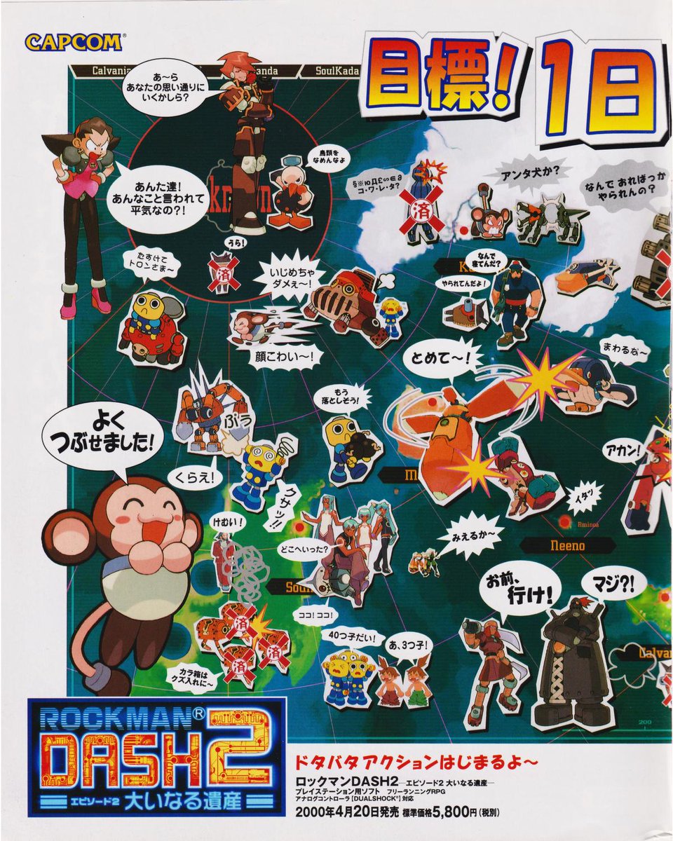 Rockman DASH 2 print ad (Weekly Famitsu #592)