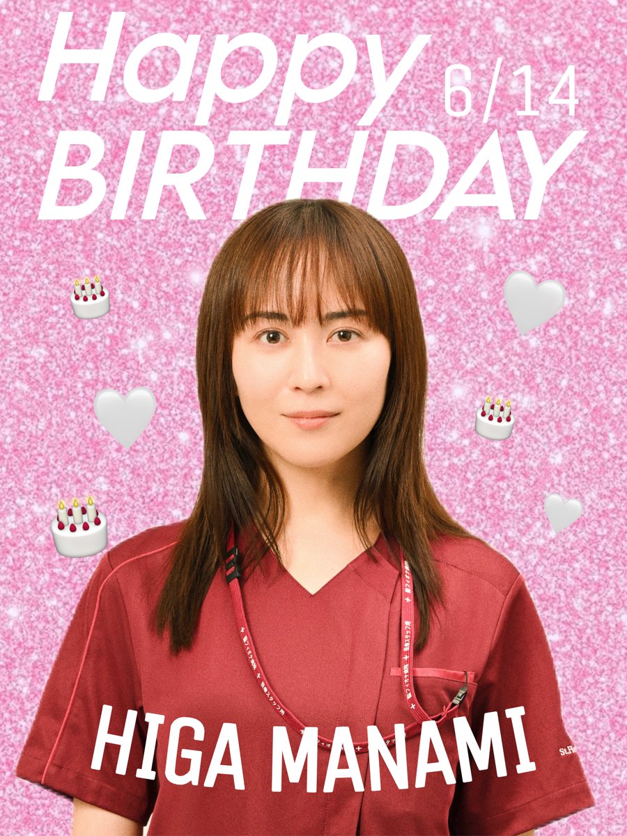 firstcry_ntv's tweet photo. ／
𝑯𝑨𝑷𝑷𝒀 𝑩𝑰𝑹𝑻𝑯𝑫𝑨𝒀
比嘉愛未さん🎂✨
＼

本日は、我らが座長
#比嘉愛未 さんのお誕生日💐

いつも現場を盛り上げてくださり
本当にありがとうございます！
最後までよろしくお願いします🙇
素敵な一年になりますように！

𝟕月𝟖日(水)よる𝟏𝟎時𝑺𝑻𝑨𝑹𝑻
#ファーストクライ 母子救命救急班👶