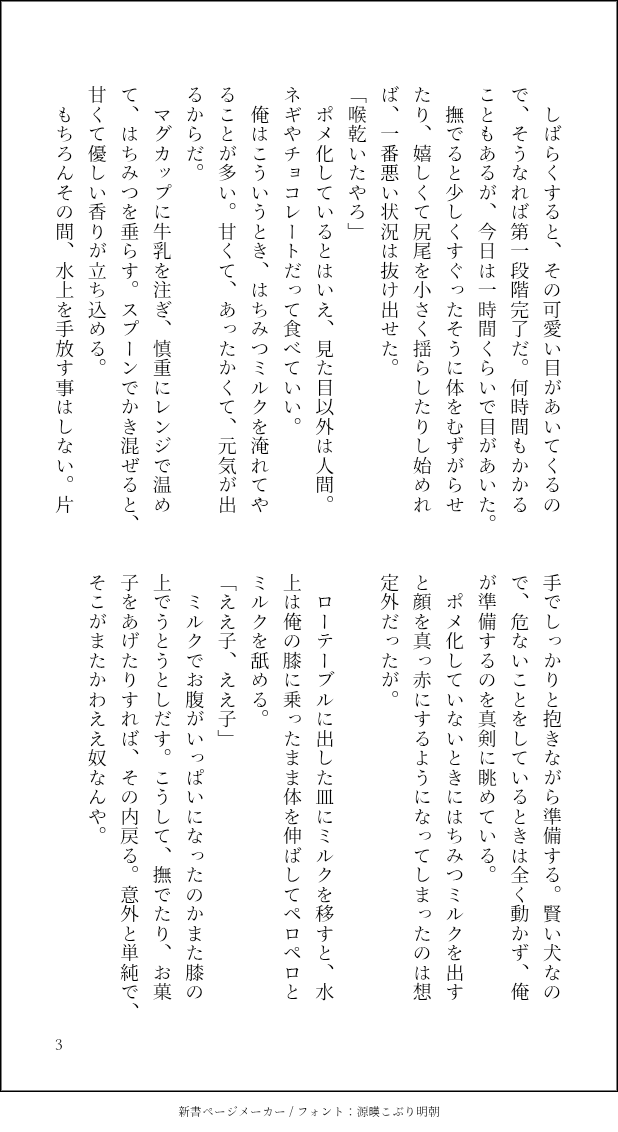 saori_wt's tweet photo. #いこみずワンドロワンライ
第188回目の開催おめでとうございます！！
お題は「はちみつ」でございます♪
※ポメガバースです
※ふたりは付き合っています https://t.co/2XwQNV1FfE