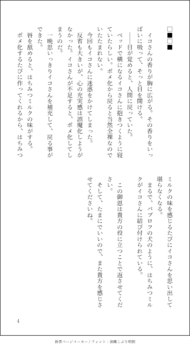 saori_wt's tweet photo. #いこみずワンドロワンライ
第188回目の開催おめでとうございます！！
お題は「はちみつ」でございます♪
※ポメガバースです
※ふたりは付き合っています https://t.co/2XwQNV1FfE