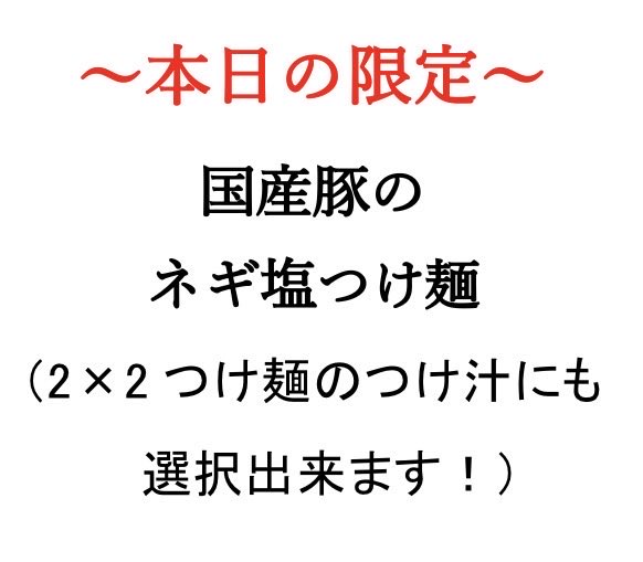 nagi733's tweet photo. 6月14日（日曜日）
限定つけ麺はコチラです！
皆様のご来店お待ちしております。 https://t.co/VxjWx1rgsG