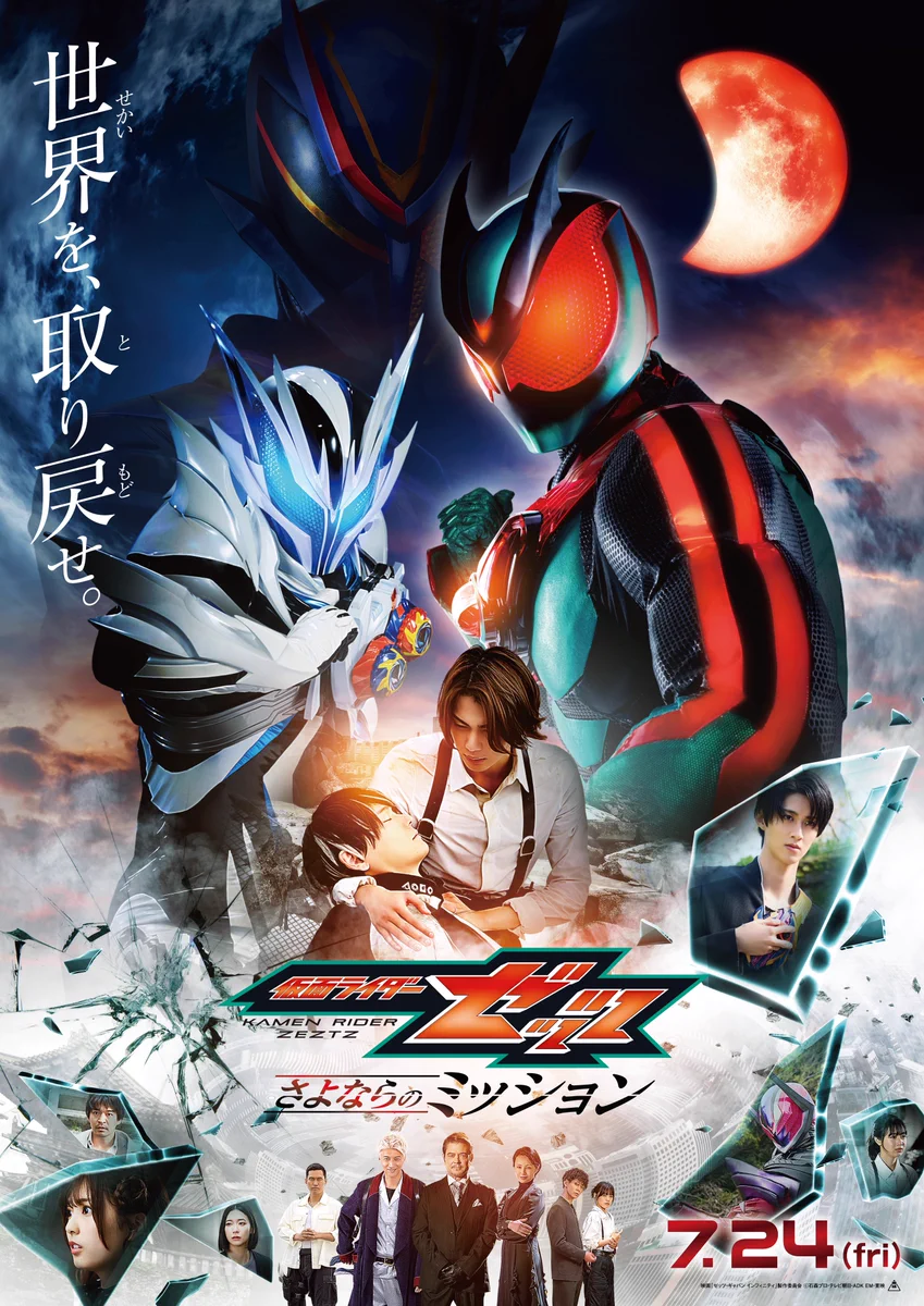 最終セット　仮面ライダー番宣ポスター　スポンサー表記無し7枚　映画ポスター2枚 小貫 莉奈 on X: 