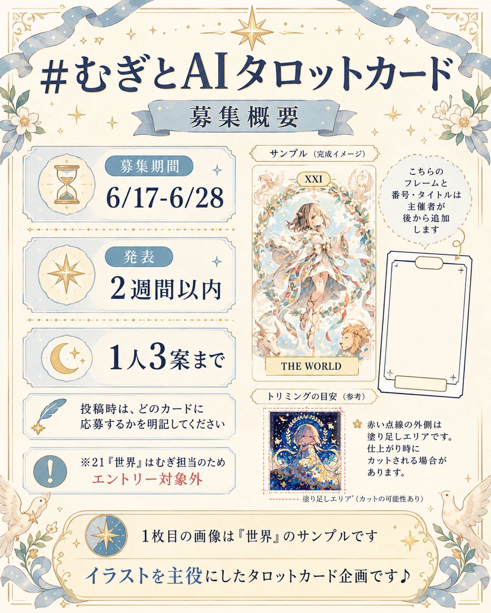 mugi_AI_Art's tweet photo. #むぎとAIタロットカード
期間：2026/6/17〜6/28

誕生月&フォロワー様10,000人記念企画第2弾
みんなでタロットカードを作りましょう🔮
詳細は添付イラストをご確認ください☺️

選ばれた方は共同制作者として購入可能です٩( ᐛ )و
購入人数によって単価が安くなります。
（全員購入した場合 約1,800+匿名配送料（ヤマト））

エントリーがないカードがあったらむぎが作成するor選外の人から希望者を募る可能性があります。

できれば最初の段階で全カード揃うと嬉しいな(*´∀｀*)