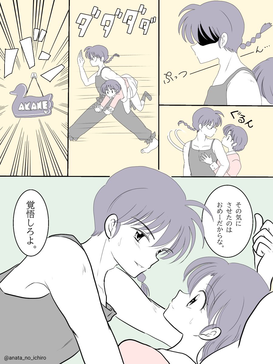 anata_no_ichiro's tweet photo. ムラッとするあかねちゃん💕
着火する乱馬くん❤️‍🔥

#乱あ https://t.co/yP6FQRG854