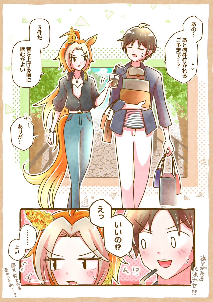 おでかけトレオル🥤