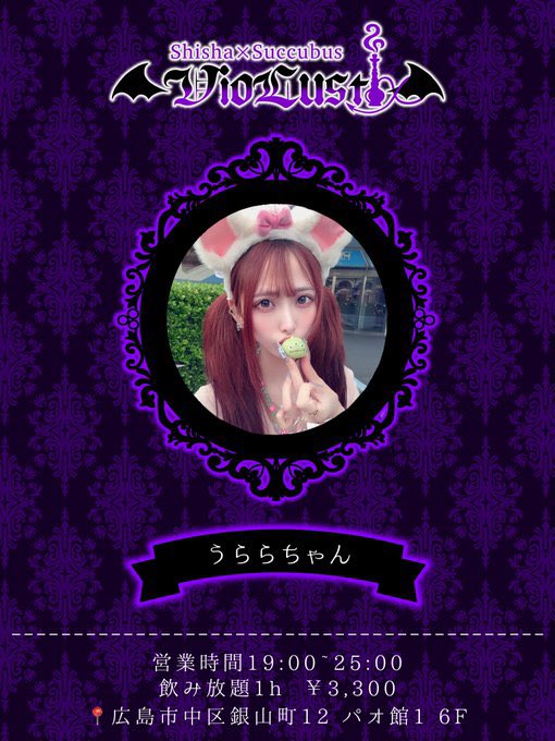 VioLust_'s tweet photo. 🖤⛓️本日の出勤🦇💜

【 6月14日 日曜日 】

☀️営業時間12:00~18:00
皆様のご来店お待ちしております...🖤🗝

☪︎┈┈┈┈┈┈‧✧̣̥̇‧┈┈┈┈┈┈┈☪︎

うらら @_Uppxx_ 
めあ @me_qx2 
田中 @80Cmx 
かに @_KANISUKI 

☪︎┈┈┈┈┈┈‧✧̣̥̇‧┈┈┈┈┈┈┈☪︎

#VioLust https://t.co/ZE76Kvm3SD
