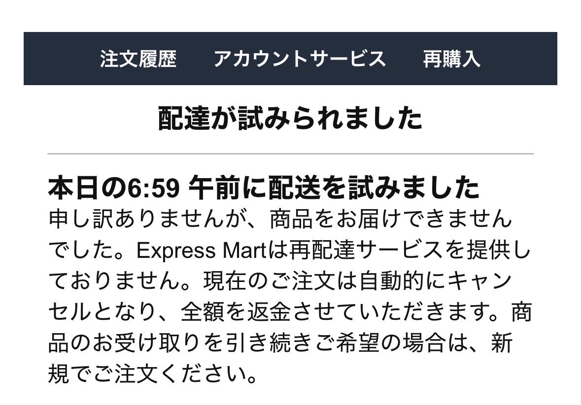 amazonさんさすがにそれは無くないですか どうしろと