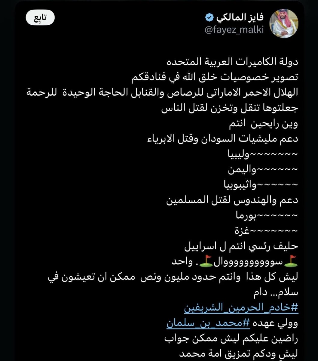 bindarwish___'s tweet photo. هذا انت يا فايز المالكي ، نحن شعب الامارات كنا نكلمك يافايز الامور السياسية والمشاكل تحصل بين الاخوة والاشقاء ، ماله داعي الشتم والغلط على رموزنا ولا نرضى ايضاً على رموزكم ، فايز انت من اشعلت الفتنة بتغريداتك بين مغردين الامارات والسعودية ، فايز ماله داعي والحكومات ادرى بسياستها ، يافايز نحن اخوان واهل ماله داعي هالكلام العاري عن الصحة ، كنا ننصحك ونتكلم معاك كأخ لنا ، لكن عاندت وشتمت وتطاولت بزيادة ، وهذا لن يشفع لك ، سقطة اخلاقية لك ، ولا نرضى ايضاً ان اي اماراتي يتطاول على رمز من رموز السعودية 🇸🇦 الشقيقة ، ولكنك اصريت على الفتنة ولما ردينا بالكلام عليكم قلتوا هذا الاماراتي يشتم ويغلط ، انت سبب من اسباب هذه المشكلة الي سببتها بين الشعبين ، اسال الله ان ينظر في امرك وحسبي الله ونعم الوكيل فيك .