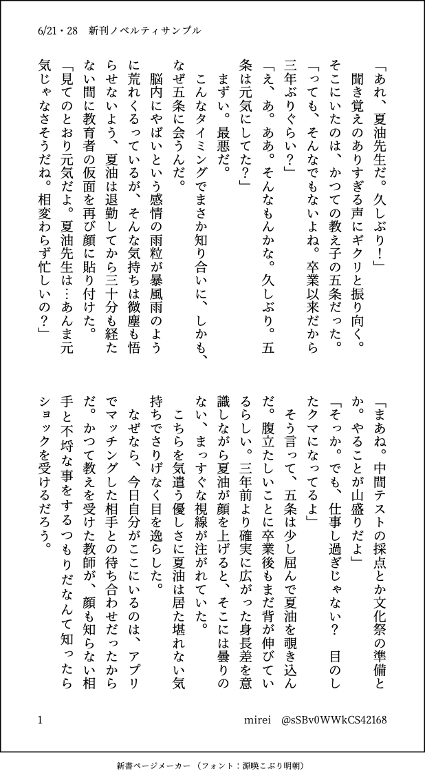 sSBv0WWkCS42168's tweet photo. 新刊ノベルティはこんな話です。歳の差（7歳）年下ｘ年上どむさぶ。

教え子と再会したらでっかくなっててビビる先生。 https://t.co/2rrCujMiUM