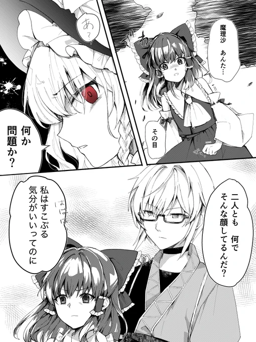 何か描きたくなった妖怪化した魔理沙。 