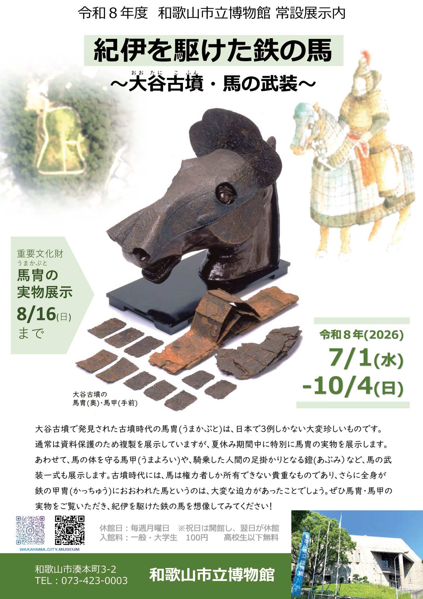 和歌山市立博物館 on X: 