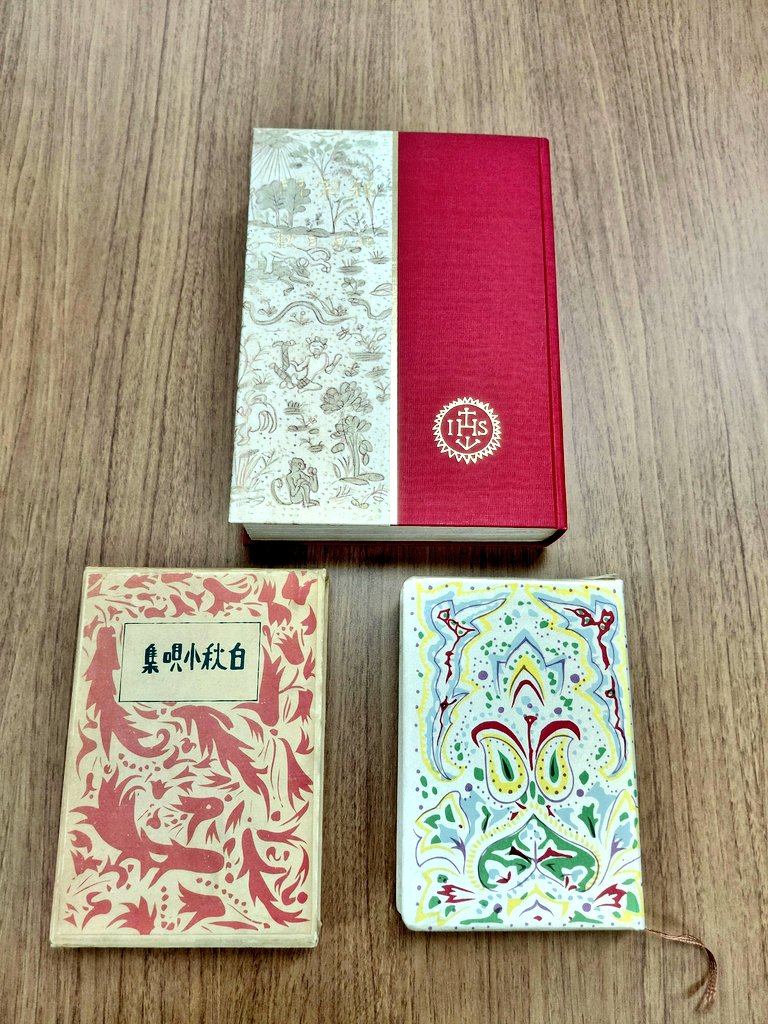bungaku_museum's tweet photo. 本日は、市川市ゆかり作家北原白秋の書籍をご紹介します。
白秋の著作は装丁が美しく、小口に天金加工がされていたり本文のノンブルのみ別の色のインクで印刷されていたりと、白秋の繊細な美意識が伝わってきます。
3階資料室でお手に取ってご覧いただけますので、ぜひお越し下さい✨ https://t.co/vKuy4NyvC1