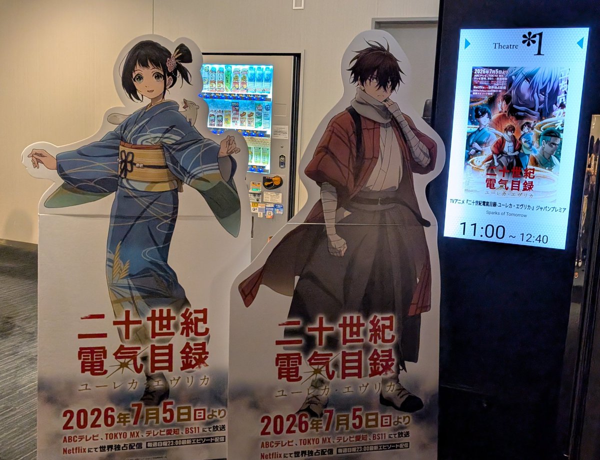 erumoto's tweet photo. 新宿ピカデリー、TVアニメ『二十世紀電氣目録-ユーレカ・エヴリカ-』ジャパンプレミアに来ましたー
#二十世紀電氣目録
#ユーレカエヴリカ https://t.co/fTOEWAyEvV