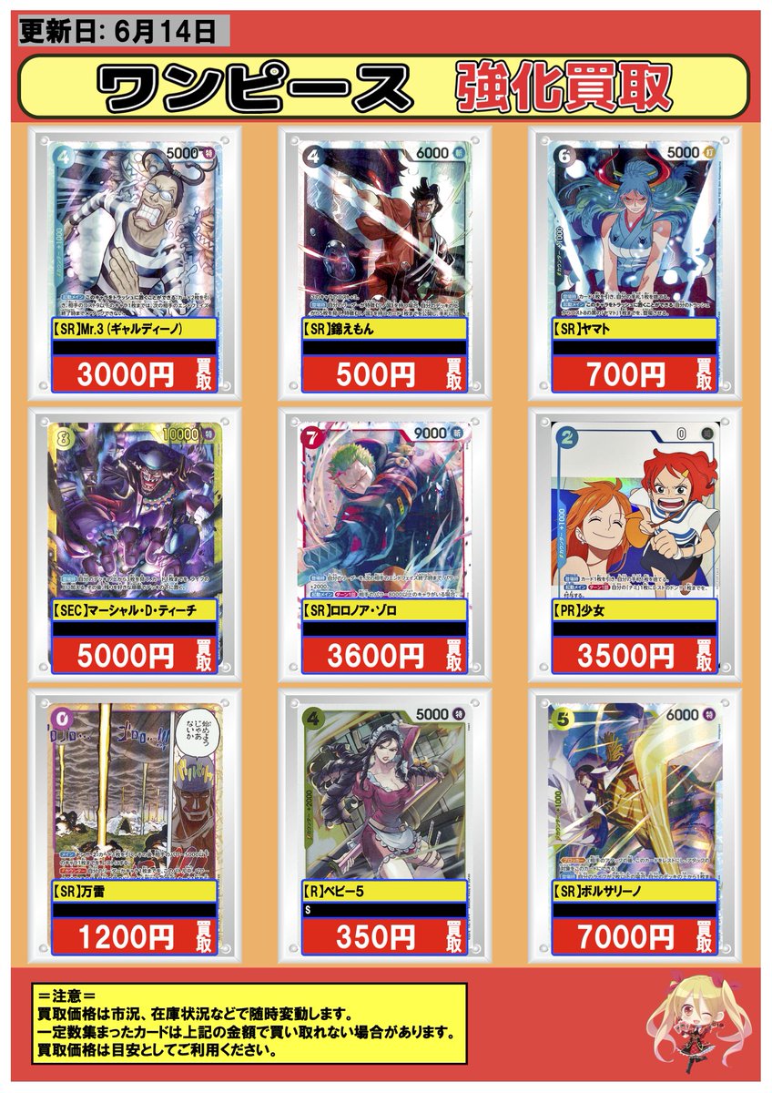 ワンピースカード】#買取 #フルコンプ #川崎 6/14 🔥本日の強化買取