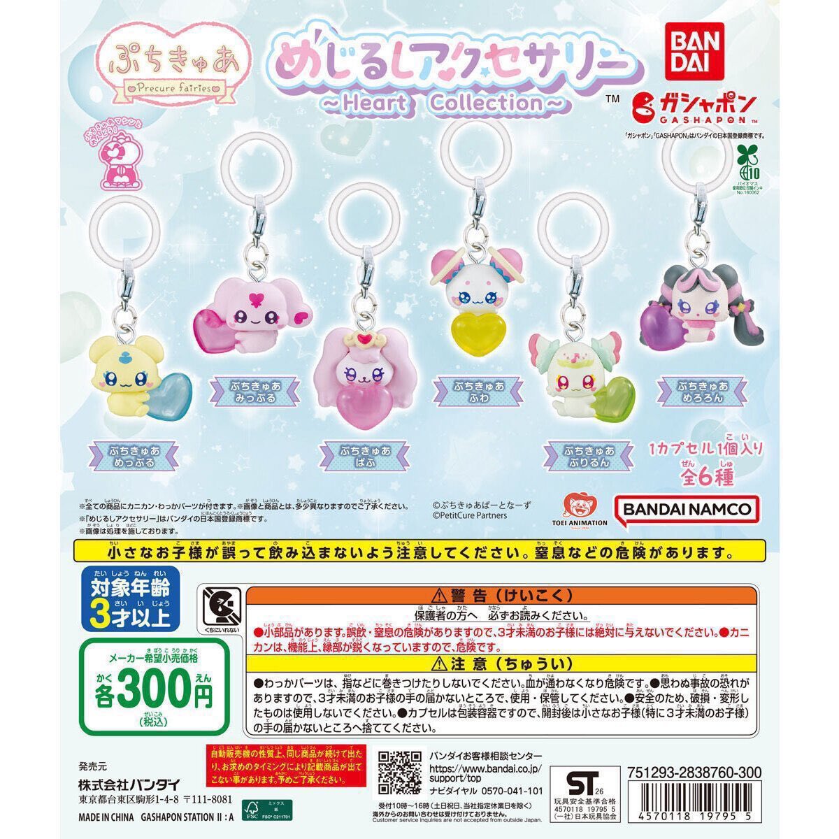 rior_ryt's tweet photo. 【交換】ぷちきゅあ めじるしアクセサリー ～Heart Collection～ プリキュア

【譲】めろろん ぱふ
【求】めっぷる ぽるんめじるし

新宿などでの都内手渡し(JR改札内手渡し交換可能)もしくは郵送での交換希望です。
お気軽にお声掛け下さい。 https://t.co/cCm3iCjVsW