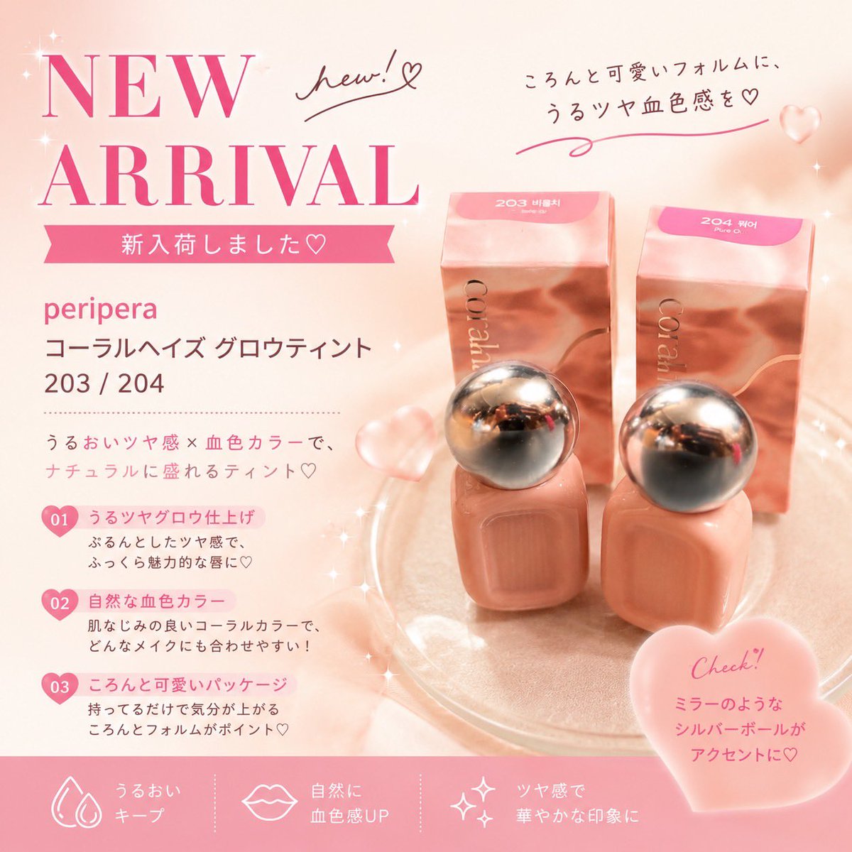 PerlrShop's tweet photo. 💗COMING SOON💗

ペリペラ コーラルヘイズ グロウティント入荷します✨

うるツヤ仕上げと自然な血色感がかわいい人気ティント💄

#peripera 
#ティント
#ぺルル
#豊橋
#浜松 https://t.co/o4P5CVoHMO