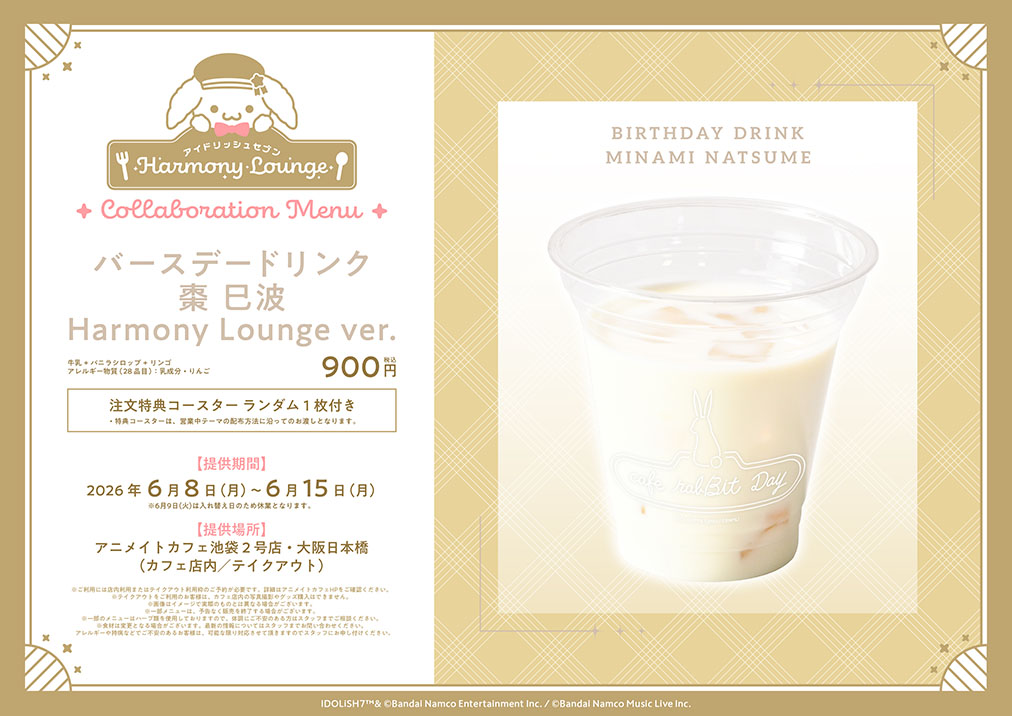 animatecafe_npb's tweet photo. 【アイドリッシュセブン Harmony Lounge／IDOLiSH7 HAPPY KiTCHEN TiME】

🌟本日もコラボ開催です🌟

■ 入場方法/営業時間
全日程抽選予約 11:30~21:10

■ コラボ詳細⇒https://t.co/auKN5VJe9E
■ 空席予約⇒https://t.co/h7mXaif6hM

#アイナナ #アニメイトカフェ https://t.co/KxzNKYA6ww