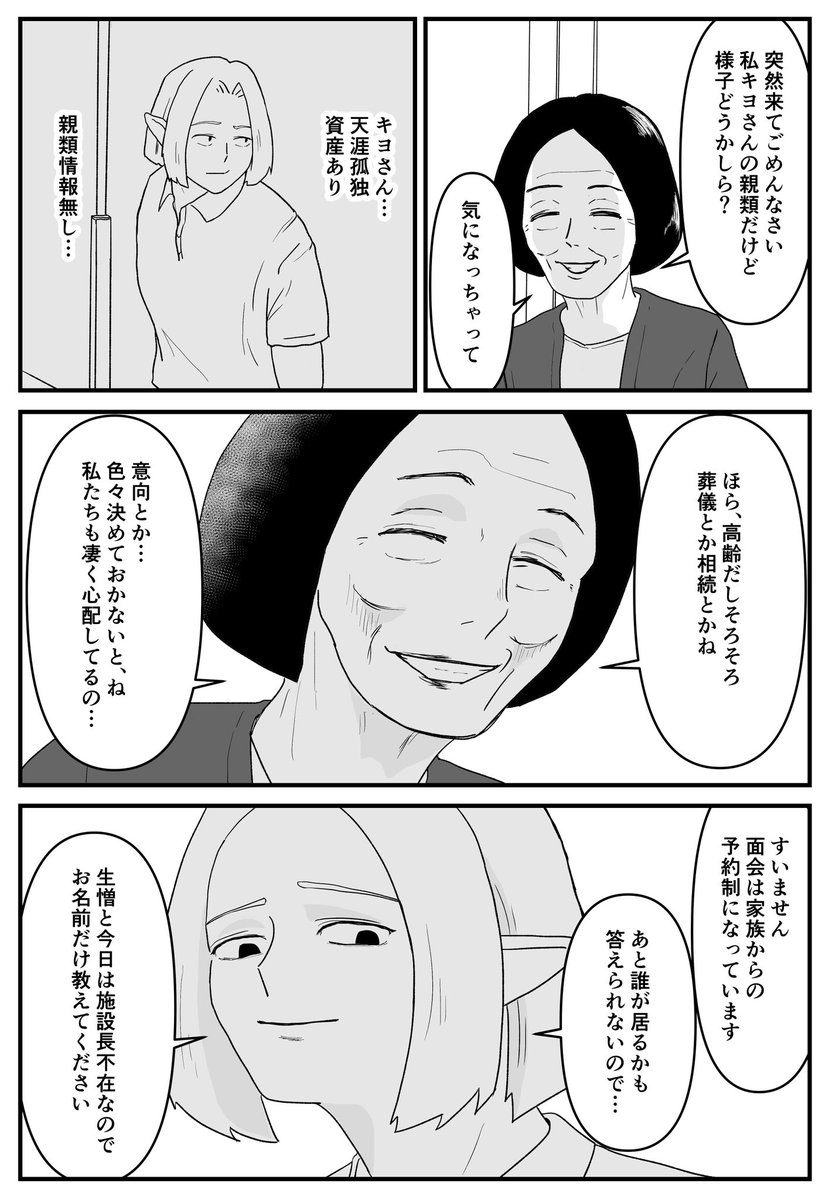 LBomOmzwA7p8hba's tweet photo. 介護施設の招かれざる客 https://t.co/wbAn62RTVH