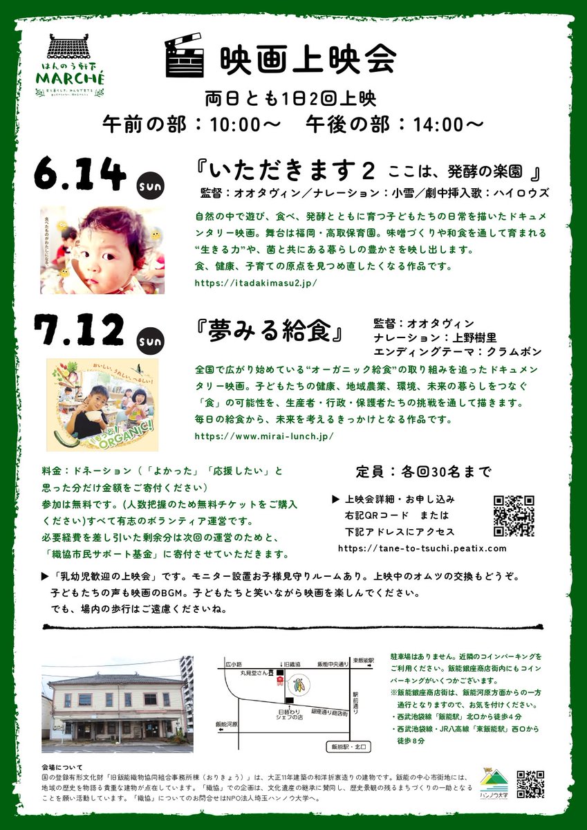 hannote357's tweet photo. 【イベント情報】はんのう軒下 MARCHE

日時：6月14日㊎ 11:30〜14:00
会場：オリキョー（飯能織物協同組合事務所）

毎月第２日曜開催の「食と暮らしを、みんなで育てる買うだけじゃない、関わるマルシェ」 https://t.co/6IRGCQuVEx