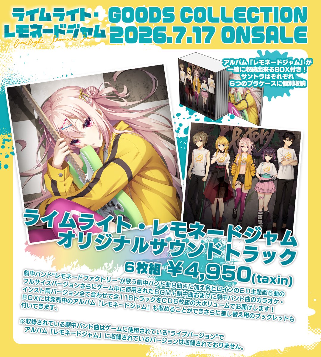 ライムライト・レモネードジャム きゃらスリーブ 6種セット ゆずソフト