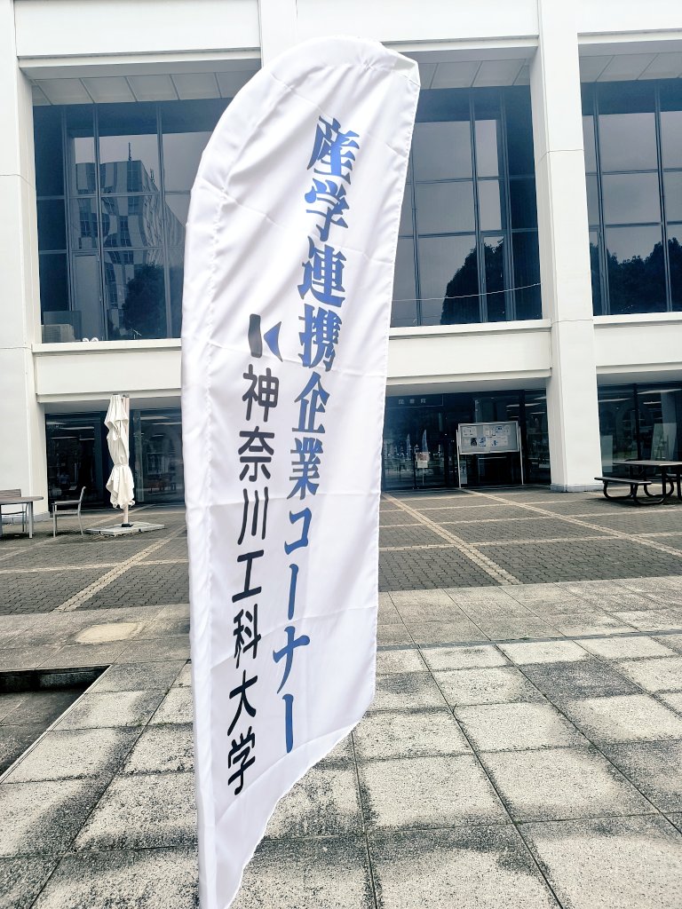 KAITwatch's tweet photo. 図書館で「企業連携キャリア教育紹介」が行われています👩🏻‍🔧✨️
大学での学びが仕事にどうつながるのか知ることができます🙂‍↕️
#神奈川工科大学
#KAIT
#オープンキャンパス https://t.co/0JFBf5AGQY