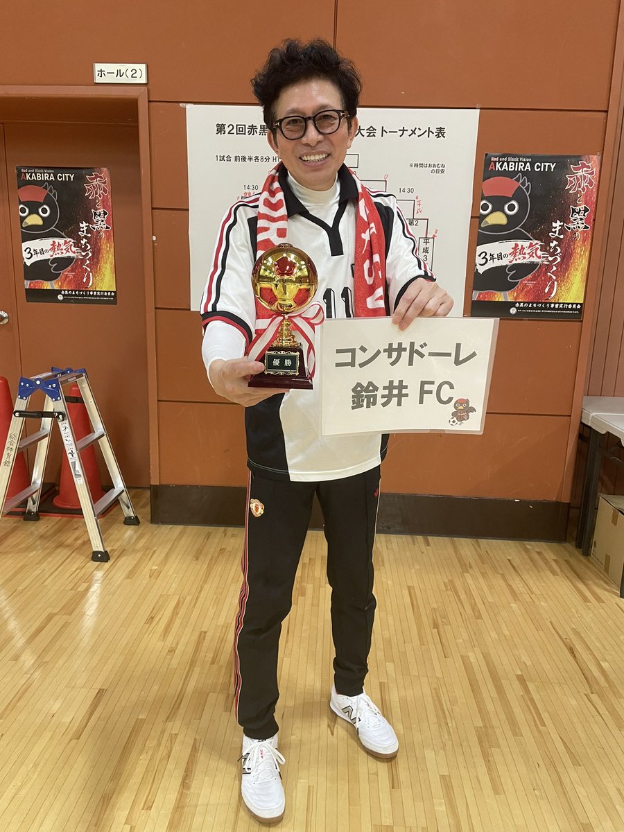 TAKAYUKISUZUI's tweet photo. 昨日、第2回、赤平ファミリーサッカー大会(12歳以下、女性、60歳以上、一般)三世代が一緒に楽しむウォーキングサッカー(走っちゃダメ)です。なんと優勝してしまいました。コンサから横野純貴赤黒スマイルストライカーも参加して頂きました。まあ勝ち負けは関係無く未経験者も楽しめるというものです。それでも優勝は嬉しいものです。にしても髪の毛が爆発してますね。