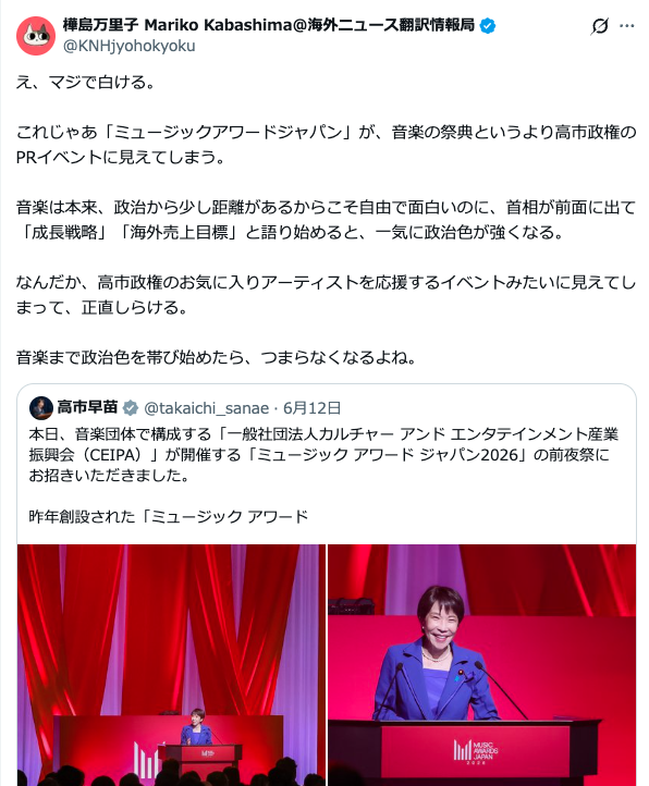 TomoyaJuku's tweet photo. このようなご意見も。
まぁ、しらけますよねぇ、、、涙
https://t.co/JuugifJdAK
#高市早苗
#ミュージックアワードジャパン
#カルチャーアンドエンタテインメント産業振興会
#CEIPA https://t.co/BDtCmA9W6q
