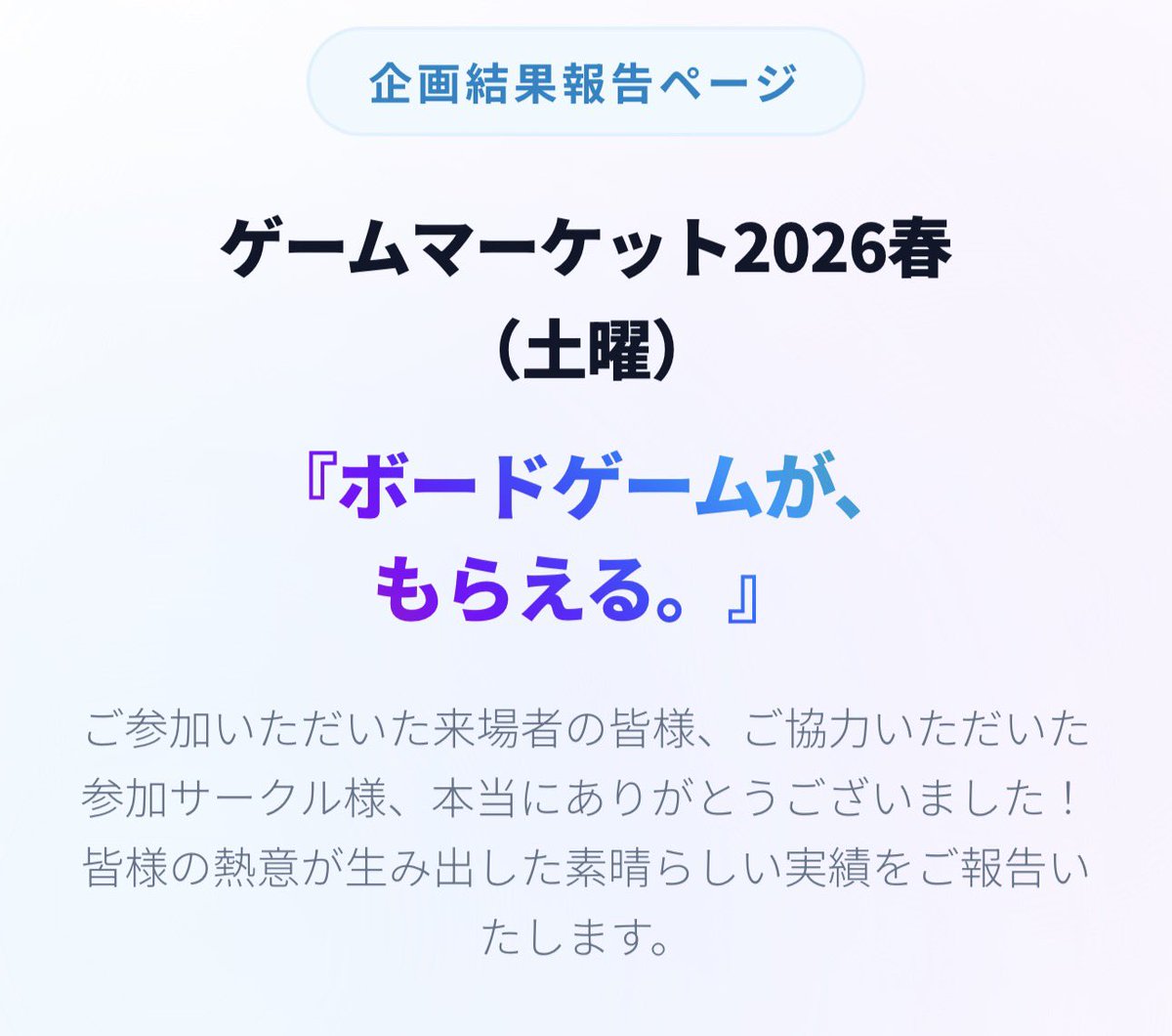 AsobuzZ's tweet photo. 【ボードゲームが、もらえる。】
結果報告を取りまとめました。
https://t.co/NTWNbcBJsq https://t.co/NQ9Wo3KqKH
