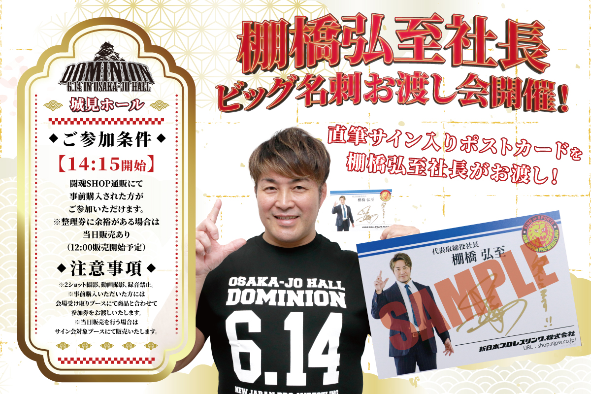 新日本プロレスリング株式会社 (@njpw1972) / Posts / X