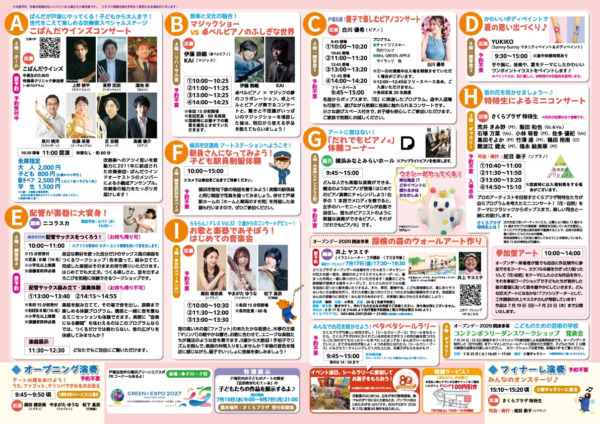🔔7/18 9:45～15:00「さくらプラザ オープンデー2026 真夏のこども探検