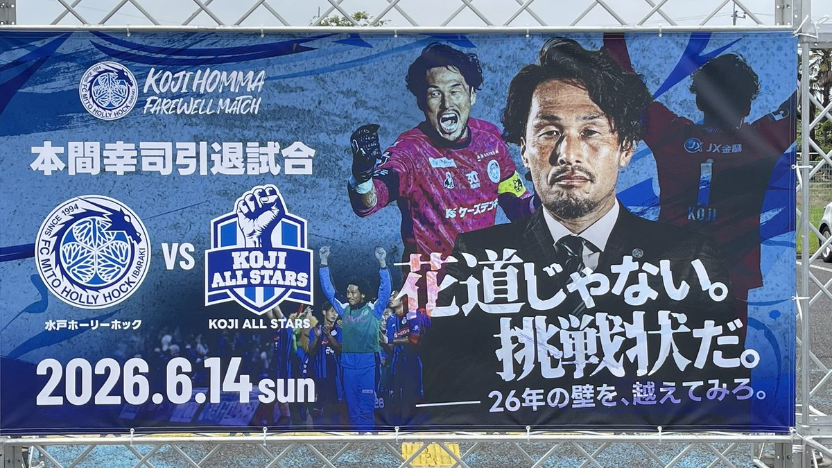 BOJING310's tweet photo. 今日はここから⚽️
#本間幸司
#引退試合
#本間幸司引退試合
#水戸ホーリーホック https://t.co/RTwC6MXsgM