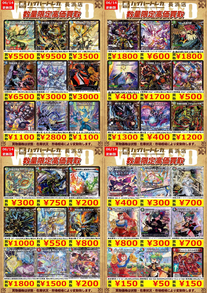 デュエルマスターズ最新弾 「燃えろ禁断！ドギラゴン革命！！」 買取表