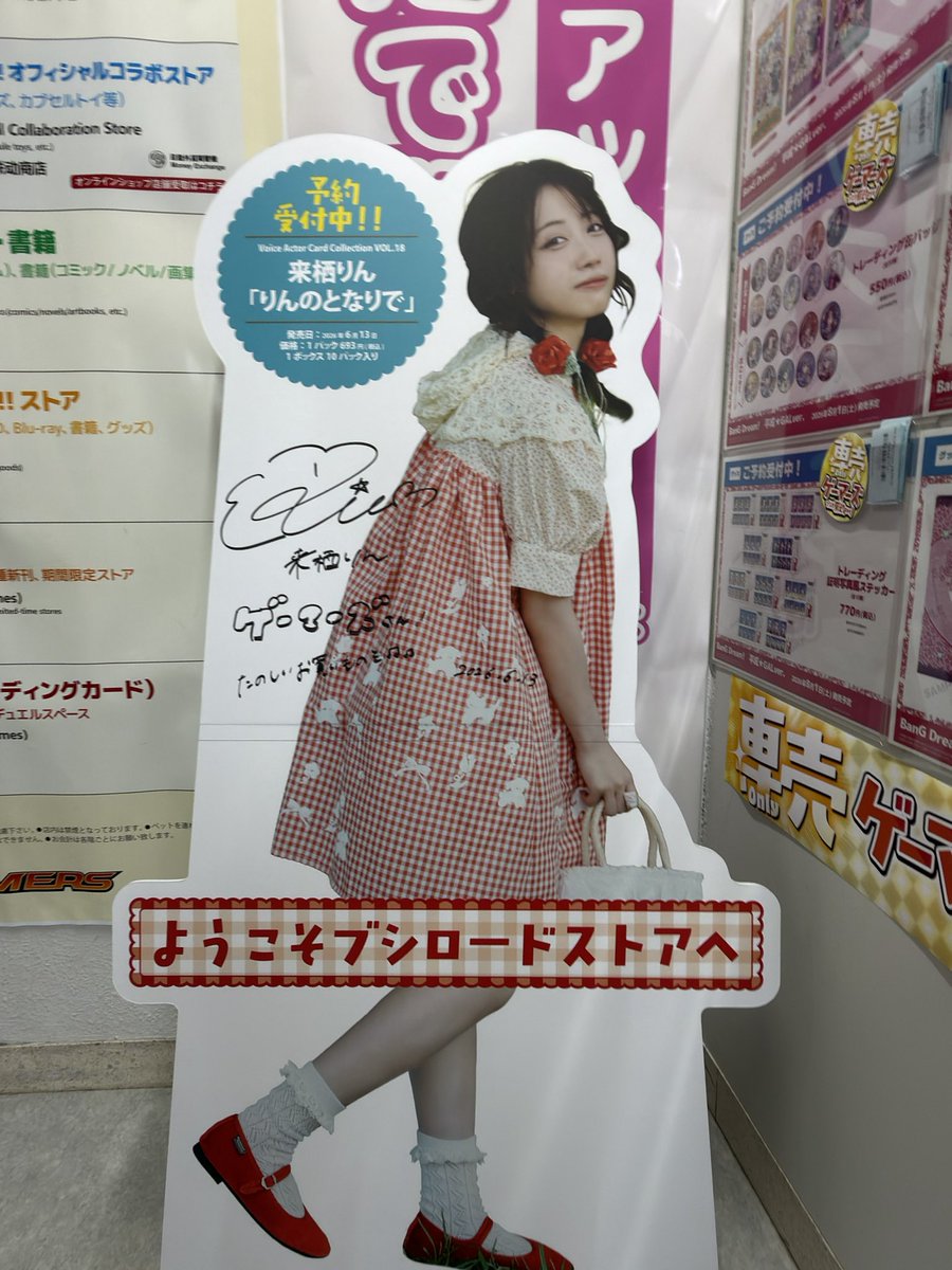 ゲーマーズに来栖りんちゃんのサイン入りスタンディがあった！