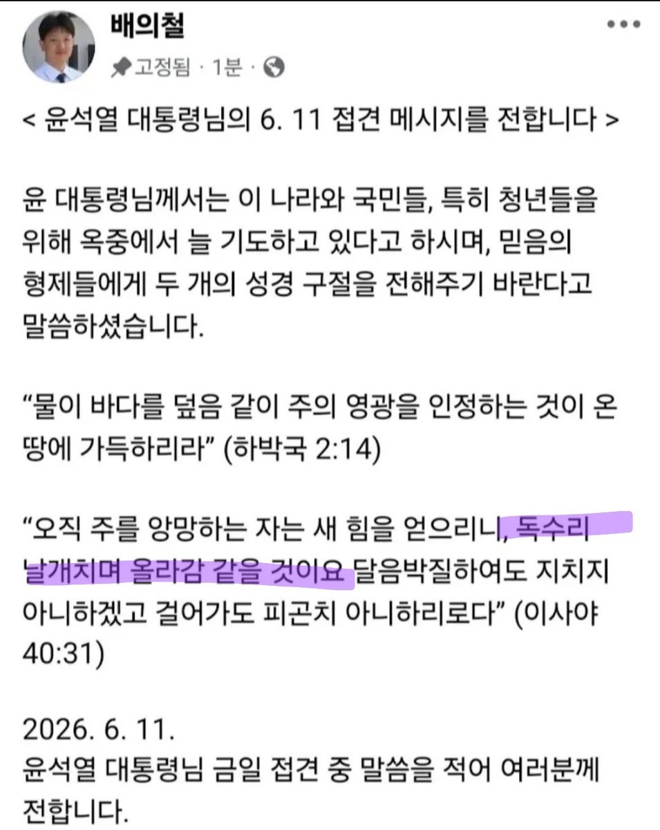 XFamily369's tweet photo. 와우!!  트럼프대통령 패러디계정인  il Donaldo Trumpo 올라온 영상 🔥

미국을 상징하는 독수리가 멋지게 날아 무대위에 그 모습을 보여줍니다.🦅

그런데 공교롭게도 며칠전 "윤석열 대통령님의 6. 11 접견 메시지"에 독수리가 등장합니다.

"독수리 날개치며 올라감 같을 것이요" 🦅

배의철 변호사님이 올려준 6/11메시지

"물이 바다를 덮음 같이 주의 영광을 인정하는 것이 온 땅에 가득하리라" (하박국 2:14)

"오직 주를 앙망하는 자는 새 힘을 얻으리니, 독수리 날개치며 올라감 같을 것이요 달음박질하여도 지치지 아니하겠고 걸어가도 피곤치 아니하리로다" (이사야40:31)

윤석열 대통령님의 메시지는 미국의 개입을 독수리로 상징하며, 이를 통해 대한민국이 새 힘을 얻는다는 강력한 의미로 읽힙니다.