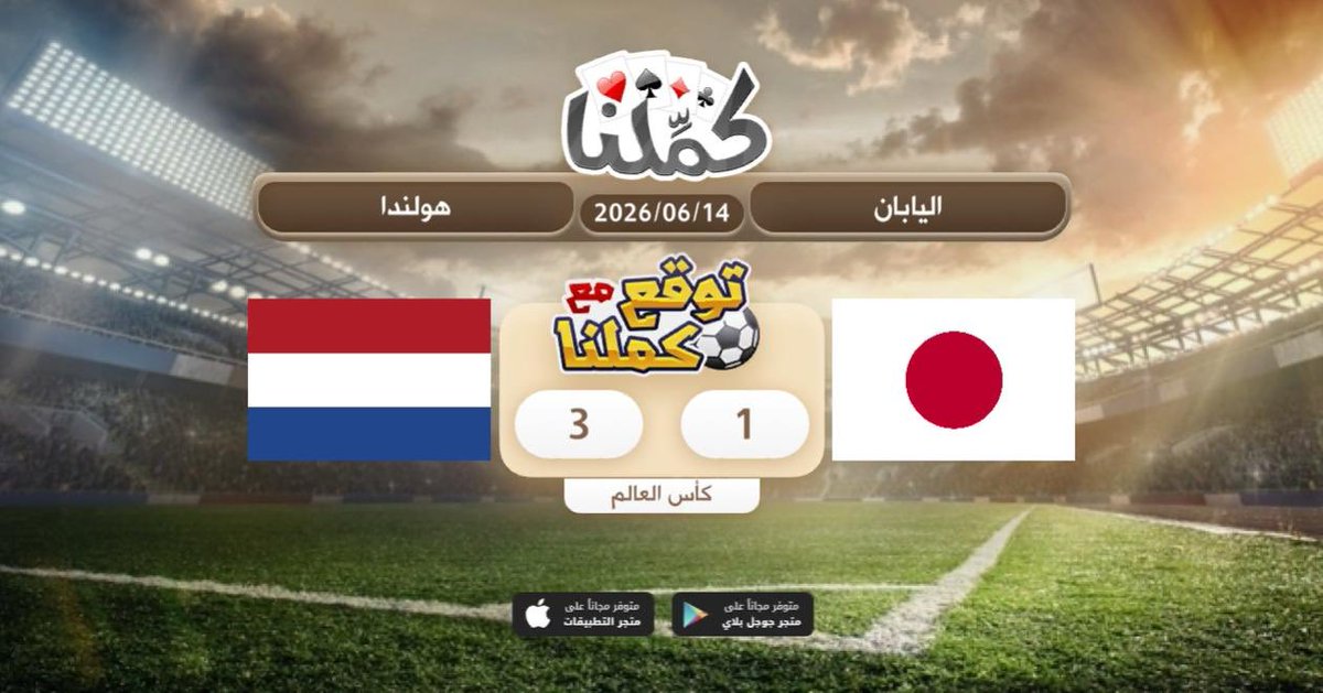 abo_fars_22's tweet photo. هولندا
@Kammelna #توقع_مع_كملنا #اليابان_هولندا https://t.co/IsgiEZNgJW