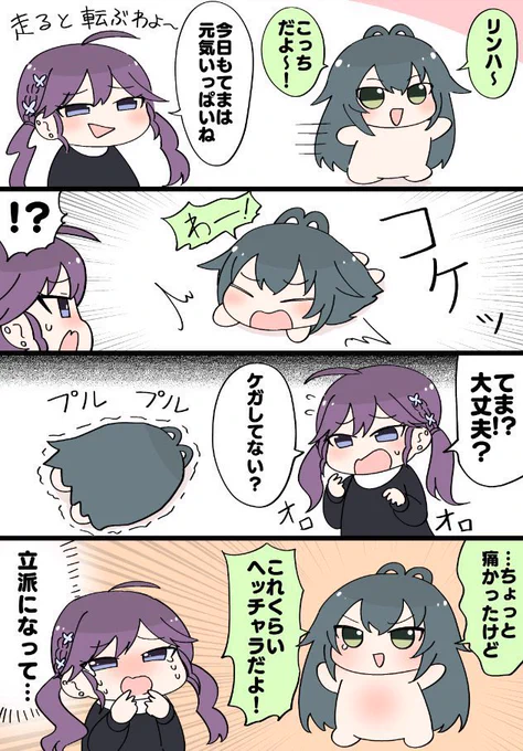 賀陽燐羽のてまぬいちゃん育児日記 