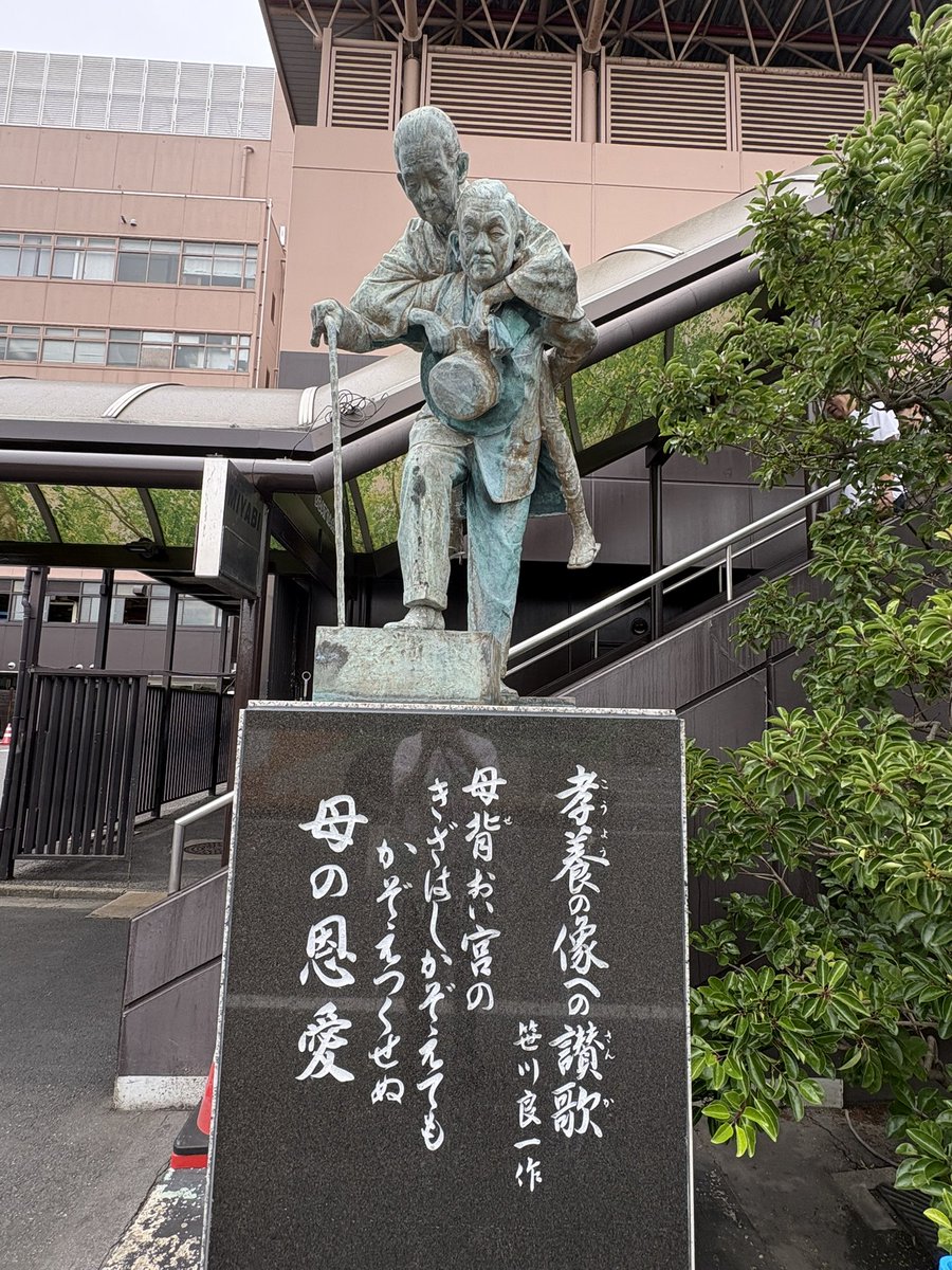 私の家の近所には笹川良一先生を讃える銅像がありますが、ここにくるの