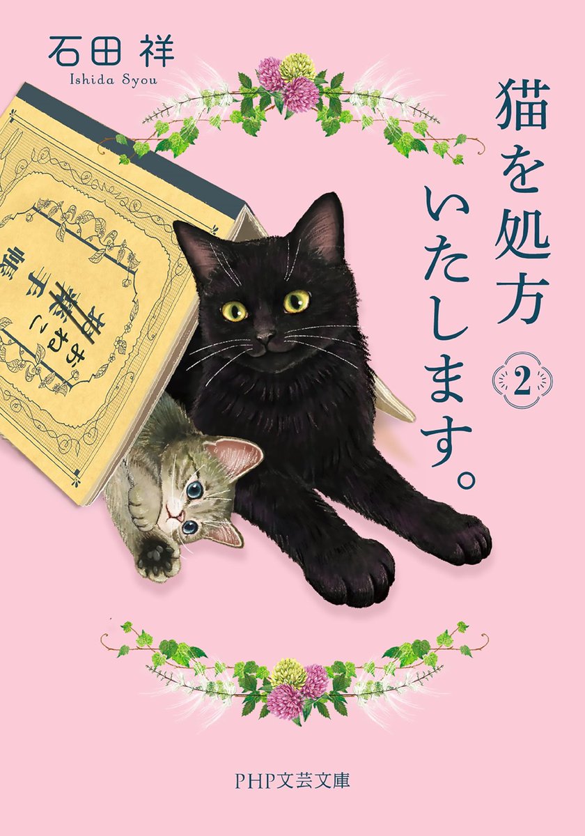 lihu55's tweet photo. この引用を読んでみてください: "「猫が遠くへ行く時、思い描くのはあなたとの楽しい時間です」" - "猫を処方いたします。2 (PHP…"著者: 石田 祥 https://t.co/l6TqSQNlIJ https://t.co/LnMRzZdtxb