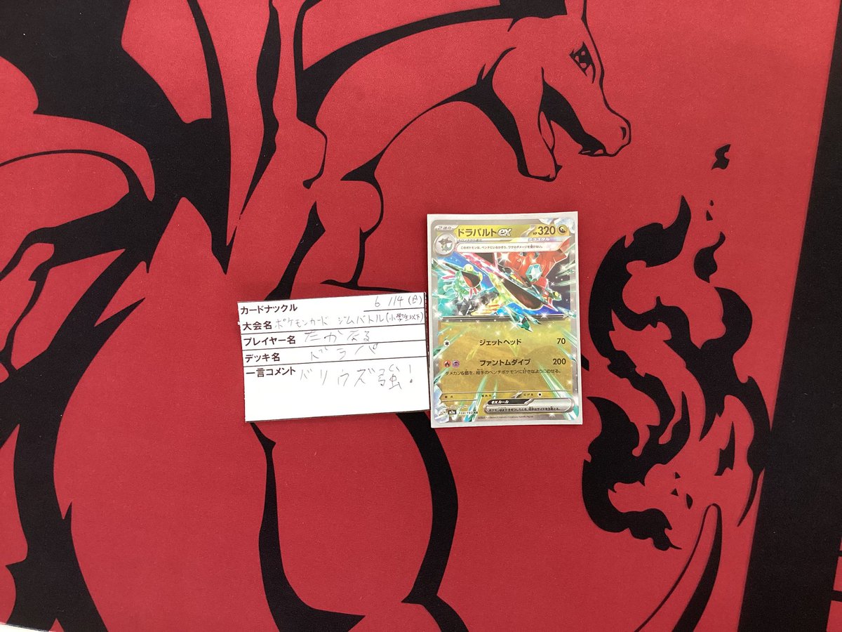 cardknuckle's tweet photo. 本日11時より行われたジムバトル小学生以下の優勝は
「たかなる」さんの「ドラパ」でした！⭐️
一言コメント「ドリウズ強！」

優勝おめでとうございます✨🏅

#ポケモンカード
#カードナックル https://t.co/DPu0TWTJT0