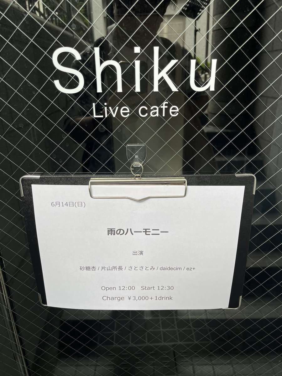 himawa_rhythm_e's tweet photo. リハ終了！

雨のイベントなので
雨の曲歌います

出番は13:40頃から
間に合う方ぜひ！

有料配信もございます
こちらの方もぜひ！

⚫︎6月14日(日) #小竹向原shiku
12:00  / 12:30
チケット料金： ¥3,000 (1drink別）/ 配信チケット：2,500円

配信チケット購入案内
https://t.co/cl7yRpCzaR

#ssw https://t.co/hVrdAOzX6k