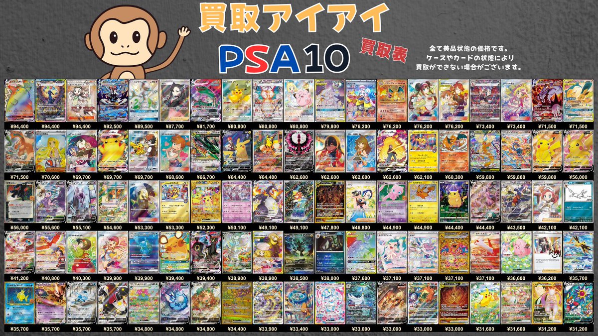 🐒ポケカPSA10買取表🐒 (PSA10)マリオピカチュウ294/XY-P¥4,610,000