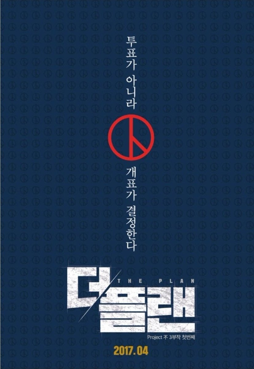 coball11's tweet photo. @Jaemyung_Lee 뉴스공장 김어준대표가 만든 부정선거 영화

"더 플랜" 도 많관부 https://t.co/kRQrzerjBF