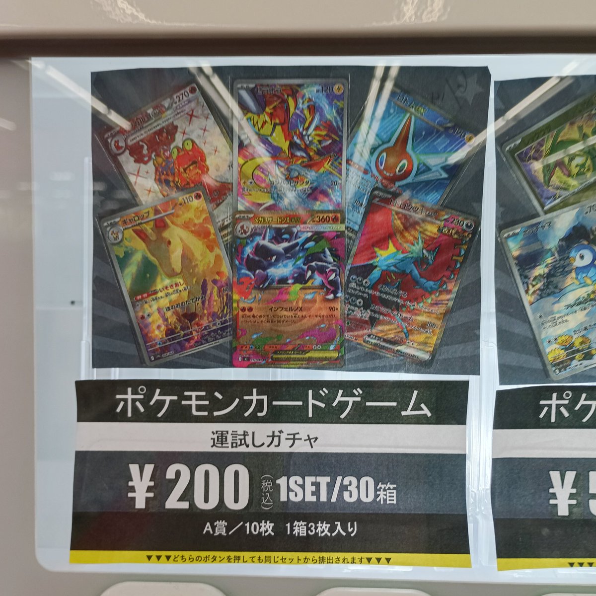 ポケモンカード自販機ガチャ ￥200（税込）更新しました!✨