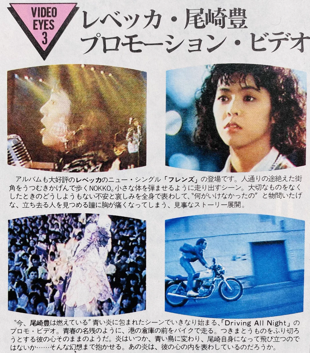 尾崎豊17才 1984札幌ペニーレーン初日 ファーストライブ 告知チラシ