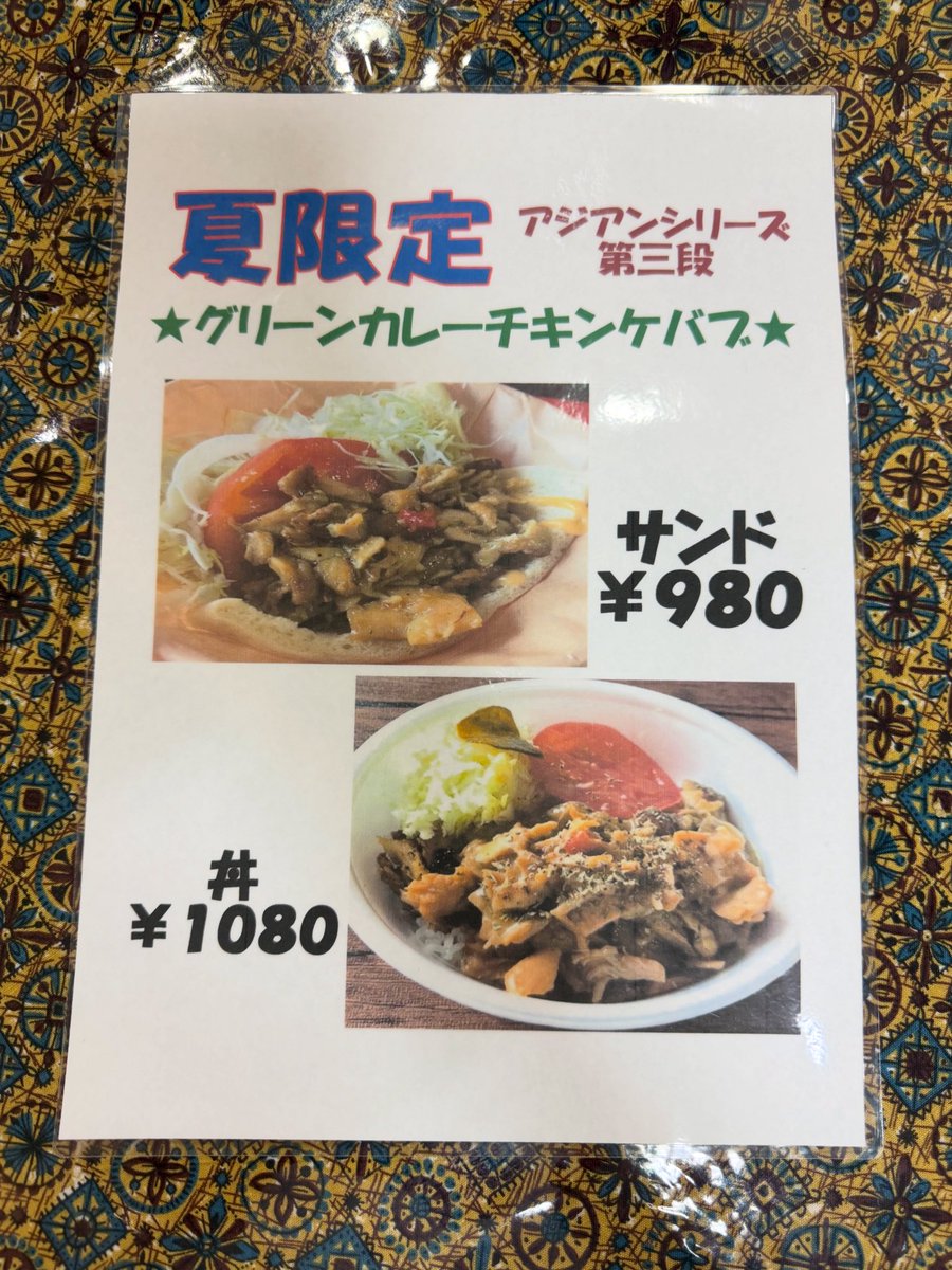 Angelic1133's tweet photo. こんにちはー🙋🏼‍♂️
🥙＃エンジェルケバブ です🥙

🥙夏限定🌻
🟢グリーンカレー��キンケバブ
　始めました！！

🥙サンド 980円
🍚丼　　1080円

是非お試しくださーい🤲

📌オーダー開始11時半
📌オーダーストップ19時半

☎️042-639-3400

#エンジェルケバブ
#八王子ケバブ
八王子エコタウン https://t.co/BapzdPfjqu