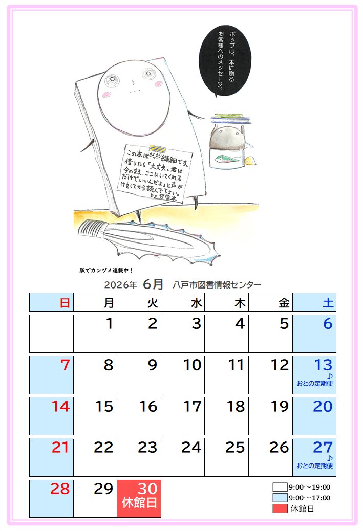 8eki_lib's tweet photo. 【今月の休館日】

休館日：6/30(火)

6/16は語呂合わせで麦とろの日だとか🍚
押麦ごはんの香りとふわふわのとろろの組み合わせが最高の一品✨
食欲が減退する時期ですが、体をいたわるレシピを探しに図書館に来てみてくださいね🍲

#八戸駅 #図書館 #カレンダー https://t.co/wh8vMnszJ6