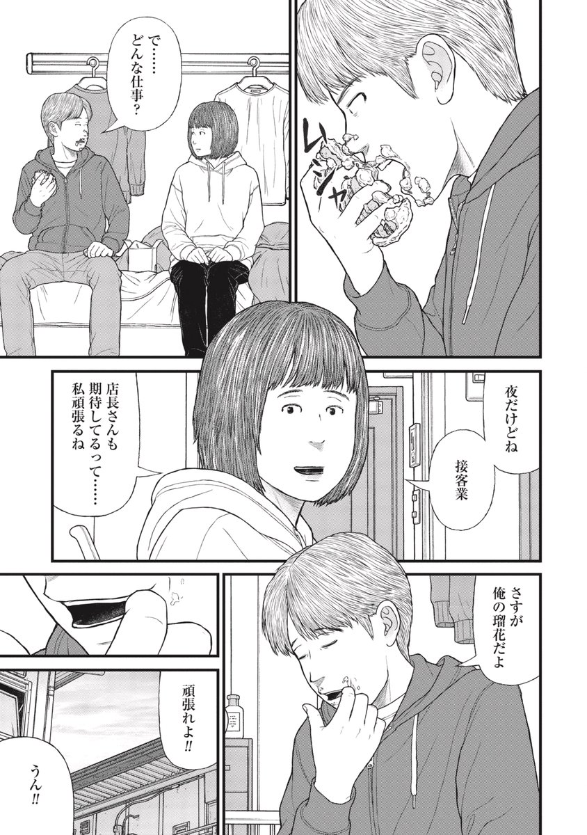 取り柄のない「私」が見つけた高収入のバイト(6/10) 