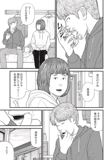 取り柄のない「私」が見つけた高収入のバイト(6/10) 