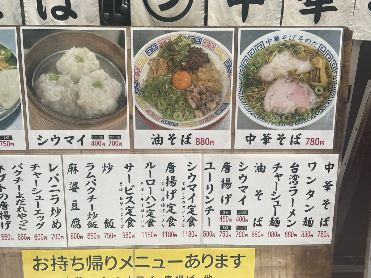 yuhiro_y's tweet photo. そのだ@福山市元町
中華そば 780円
シウマイ3個 400円

醤油濃いめで香ばしさある油膜に蓋された激熱スープにカタめでしっかり食感のストレートの中細麺。福山は尾道ラーメン多いけど結構好きなお店。相方とシェアした焼売は熱々ジューシーで玉ねぎの甘く美味です。御馳走さまでした。 https://t.co/hzqY0f6L6W